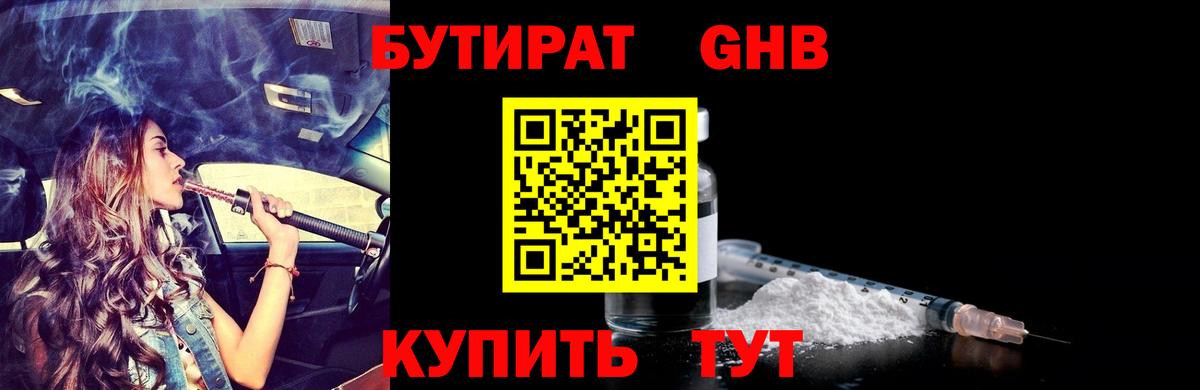 БУТИРАТ  Вход с VPN  Нефтеюганск  БУТИРАТ жидкий экстази 