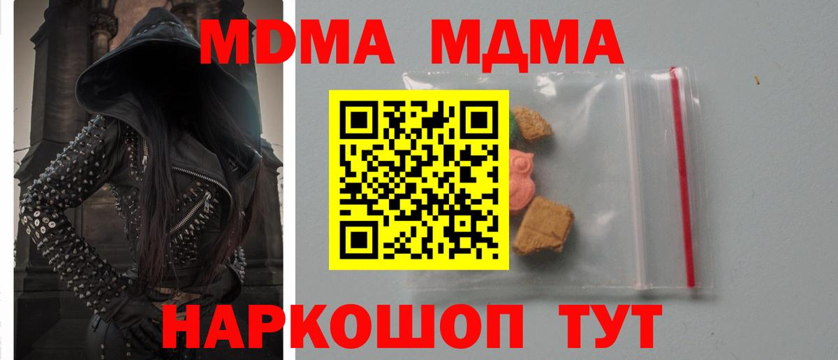 МДМА crystal  МДМА  Нефтеюганск  Вход с VPN  MDMA Molly 